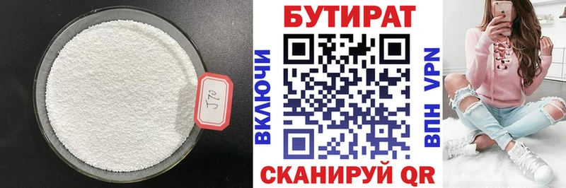 Бутират вода  Южноуральск 