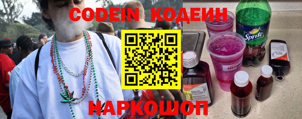 Codein Purple Drank  Вход с VPN  Кодеин Purple Drank  Южноуральск 