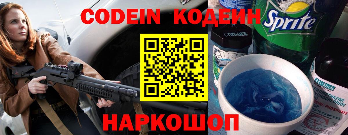Кодеин Purple Drank Южноуральск