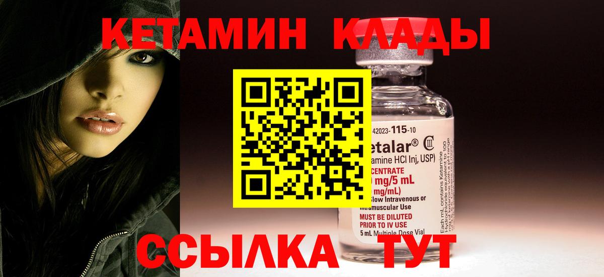 КЕТАМИН VHQ  Вход с VPN  Южноуральск 