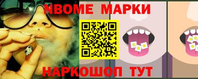 марки nbome Новодвинск