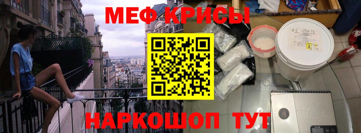 МЕФ мука  Вход с VPN  Мефедрон  Южноуральск 