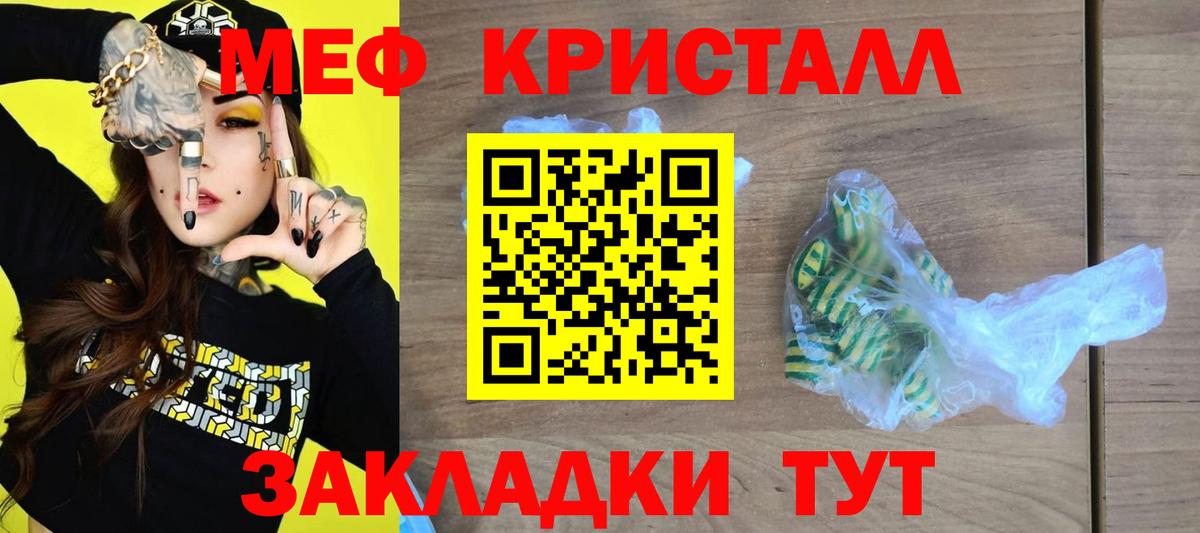 Мефедрон кристаллы Южноуральск
