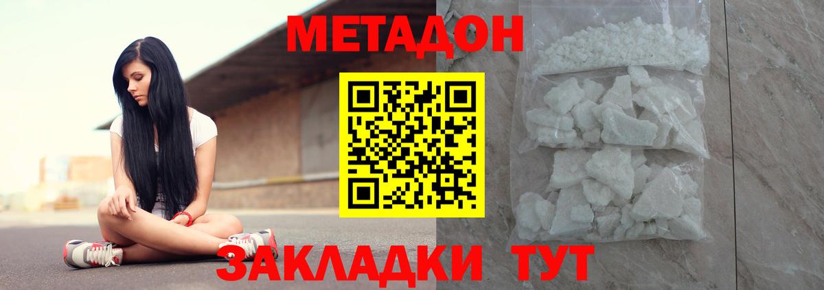 Метадон VHQ Южноуральск
